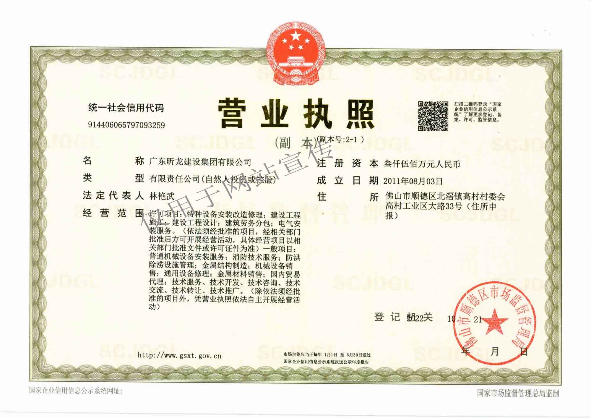 昕龍營(yíng)業(yè)執(zhí)照