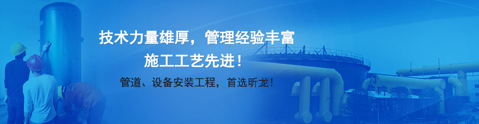 技術(shù)力量雄厚，管理經(jīng)驗(yàn)豐富，施工工藝先進(jìn)